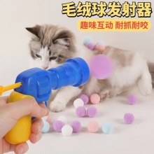 猫咪毛球绒球发射枪静音无声互动耐咬耐用耐磨逗猫神器